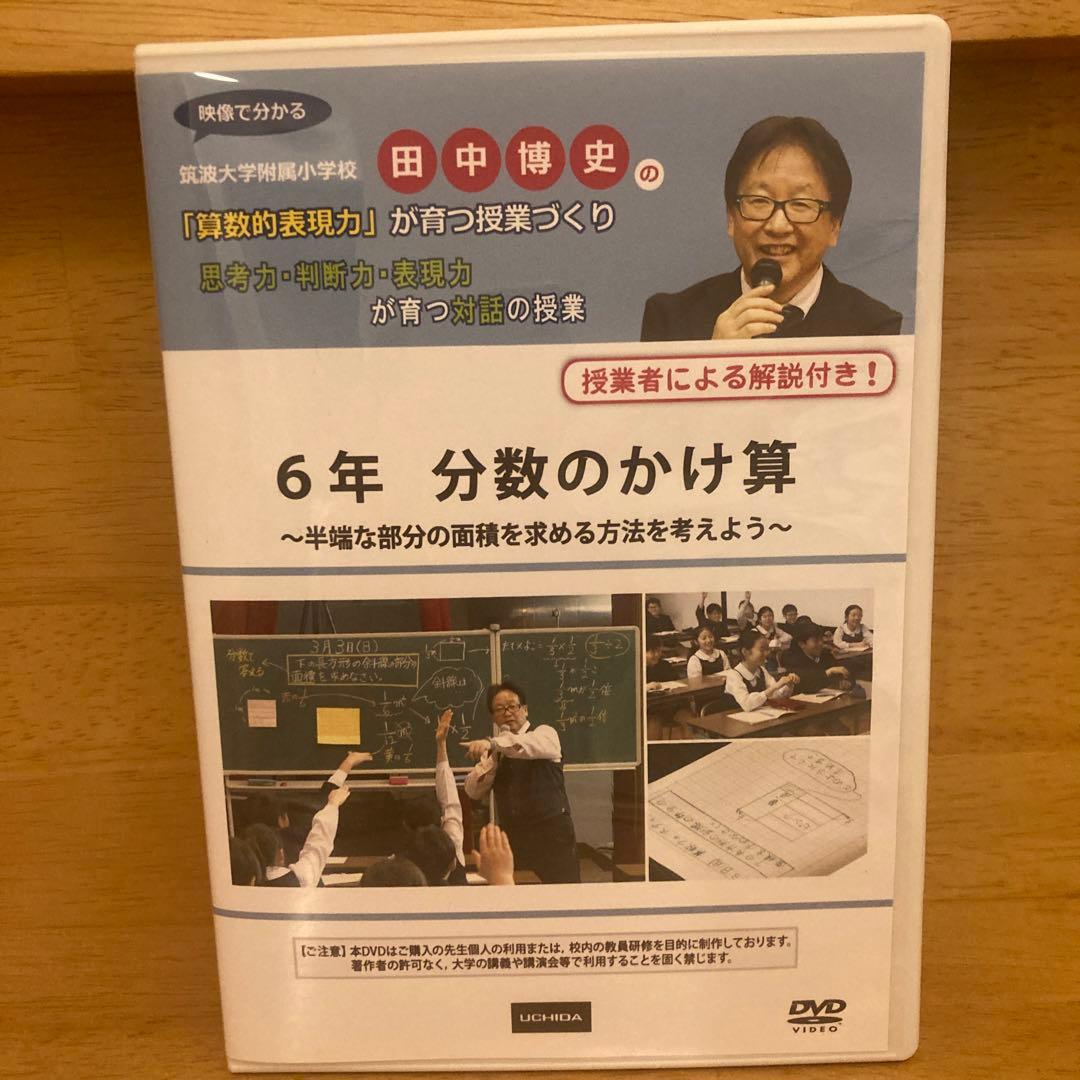 セット③【貴重❗️】田中博史の「算数的表現力」が育つ授業づくり　5年生４本