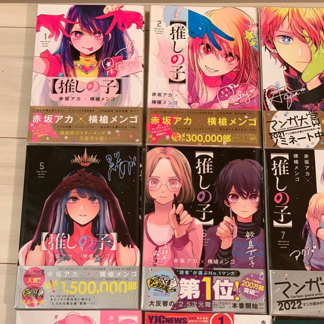 【貴重】推しの子1巻〜16巻(完結)、全巻初版、帯付き、応募券付、クリアカバー付