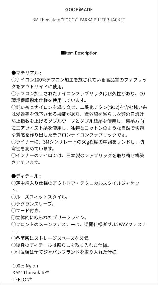 goopi made 上着 ACRONYM daiwa tightbooth