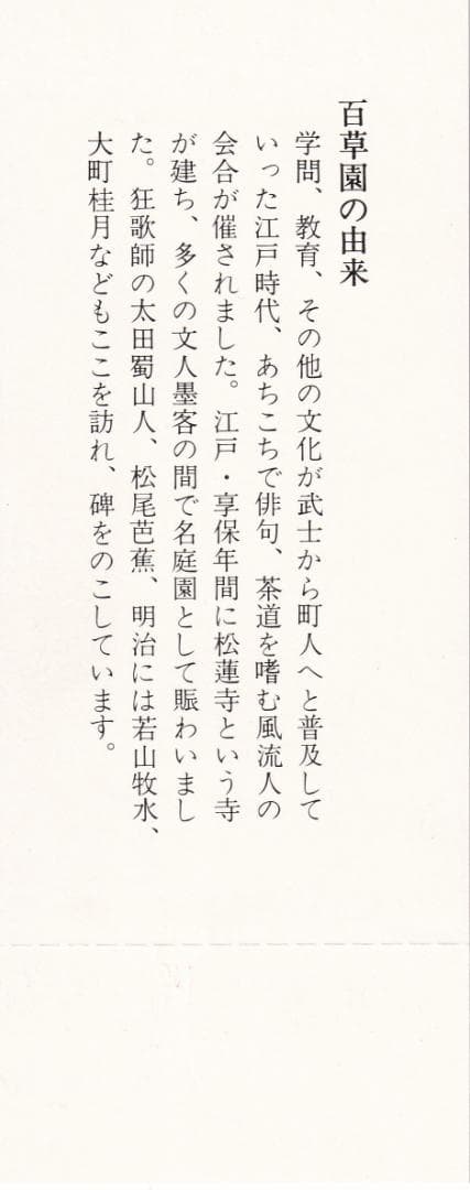 百草園観梅記念乗車券 1975年 1977年 1979年セット