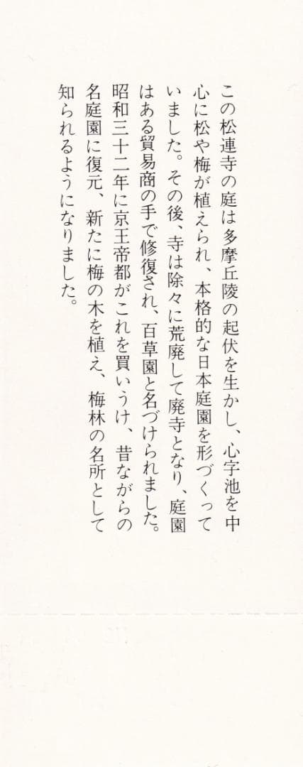 百草園観梅記念乗車券 1975年 1977年 1979年セット