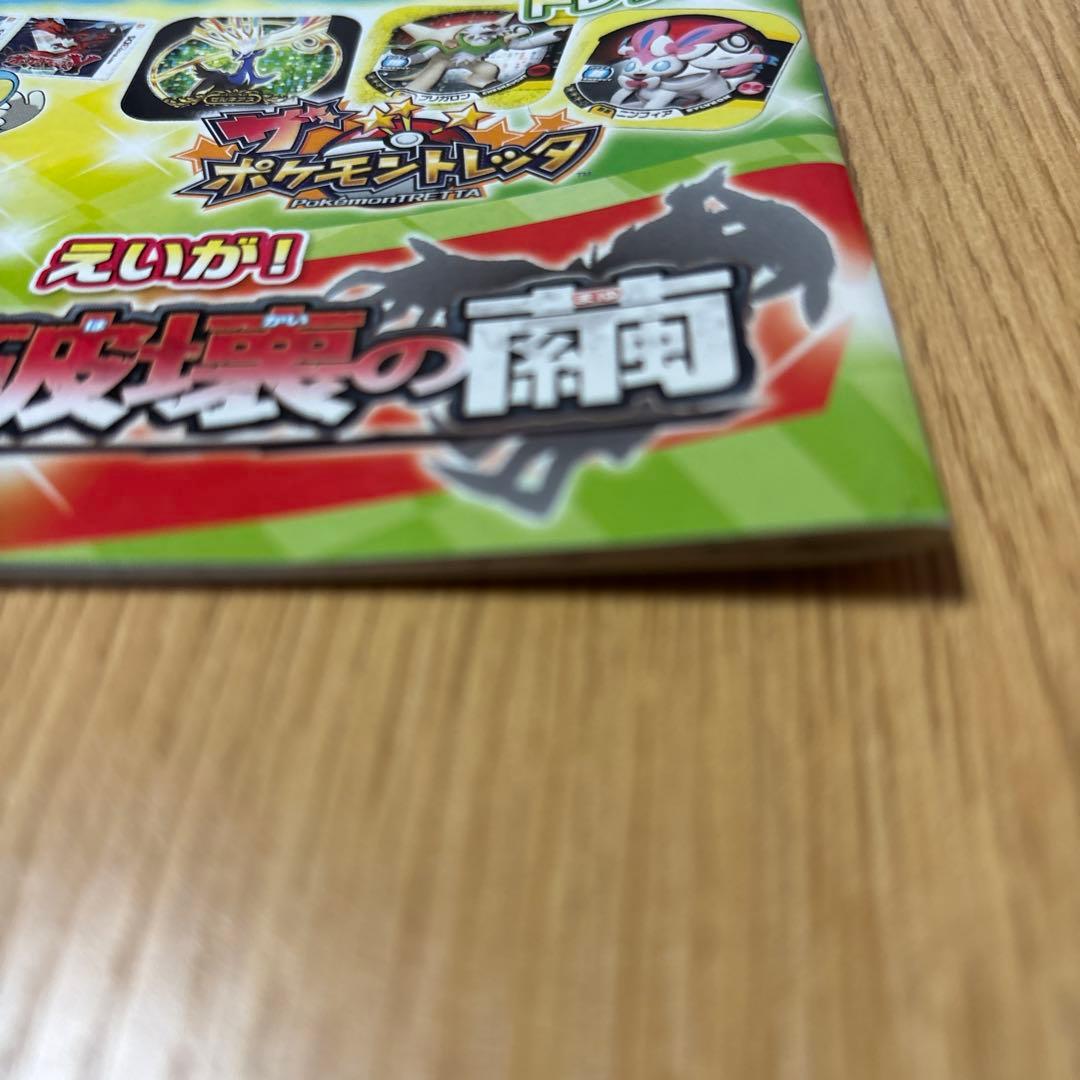 ポケモン New モン‼︎2014年冬ガイドブック/ポケモンカードゲームXY