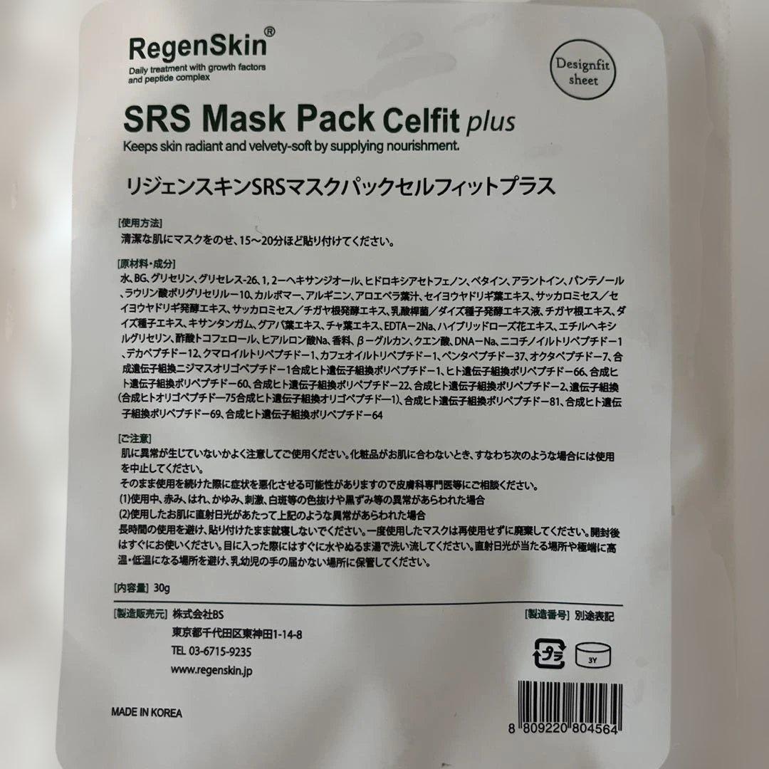 RegenSkin SRS Mask Pack Celfit plus ７枚