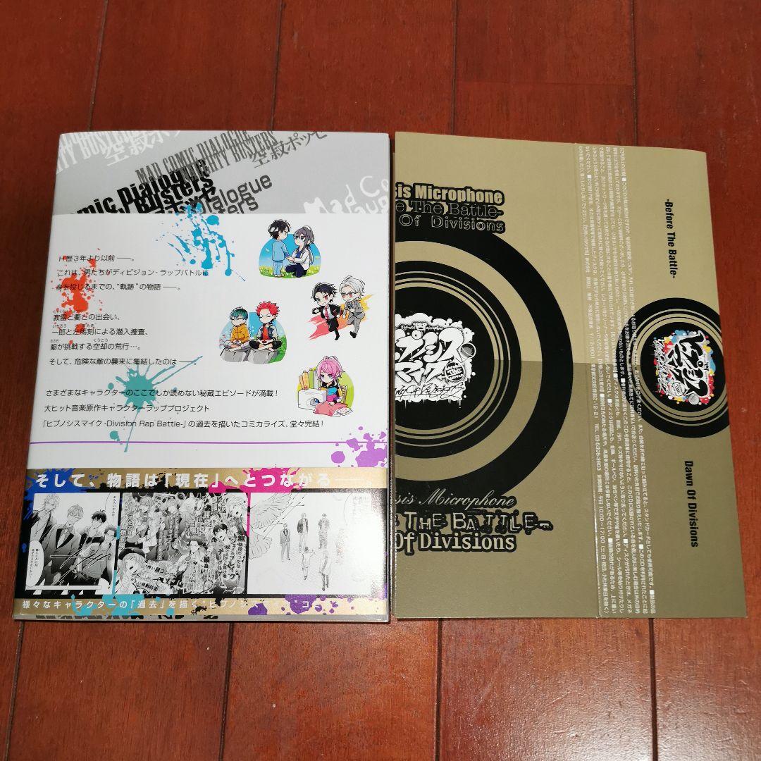 ヒプノシスマイク Dawn Of Divisions 3巻CD付き限定版