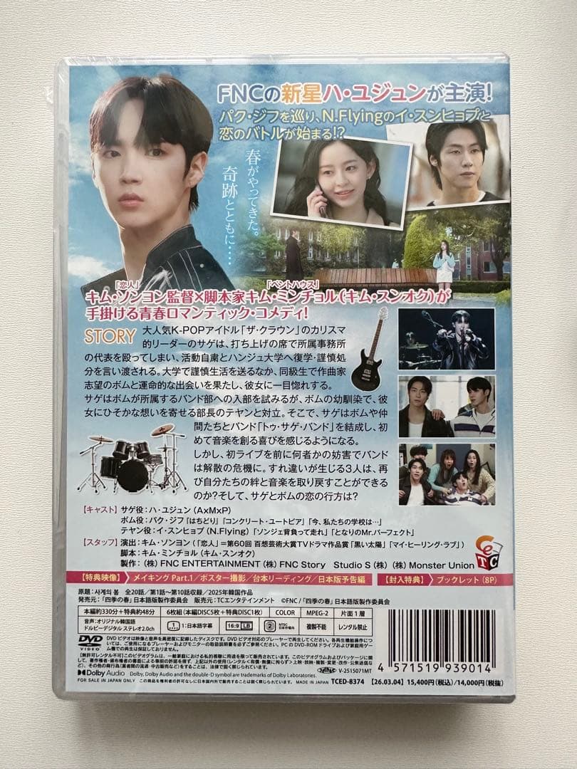 四季の春 DVDBOX No1 선재업고튀어(1話～10話)