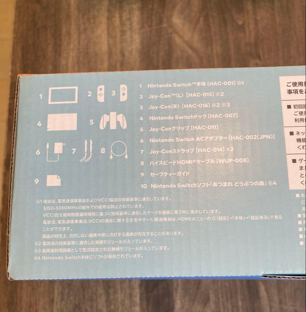 Nintendo Switch あつまれどうぶつの森モデル