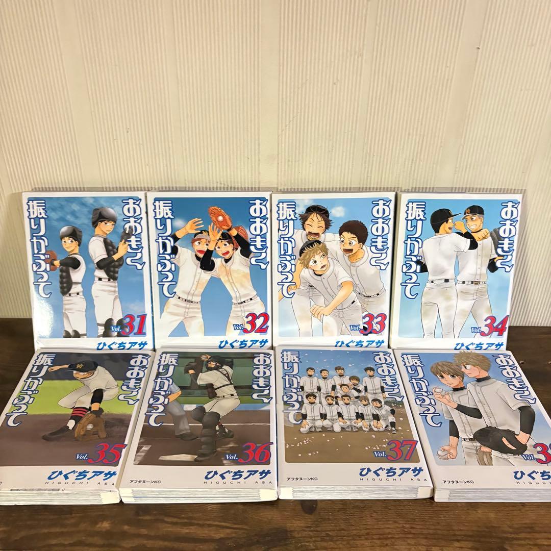 おおきく振りかぶって 全巻セット 全巻 1巻～38巻(最新刊まで)