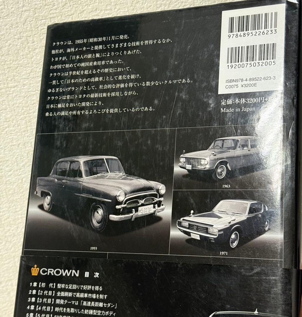 トヨタクラウン　伝統と革新
