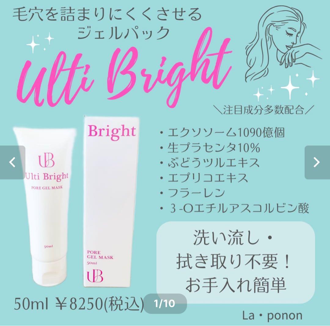 【Ulti Bright】ウルティブライト ポアジェルマスク 50ml