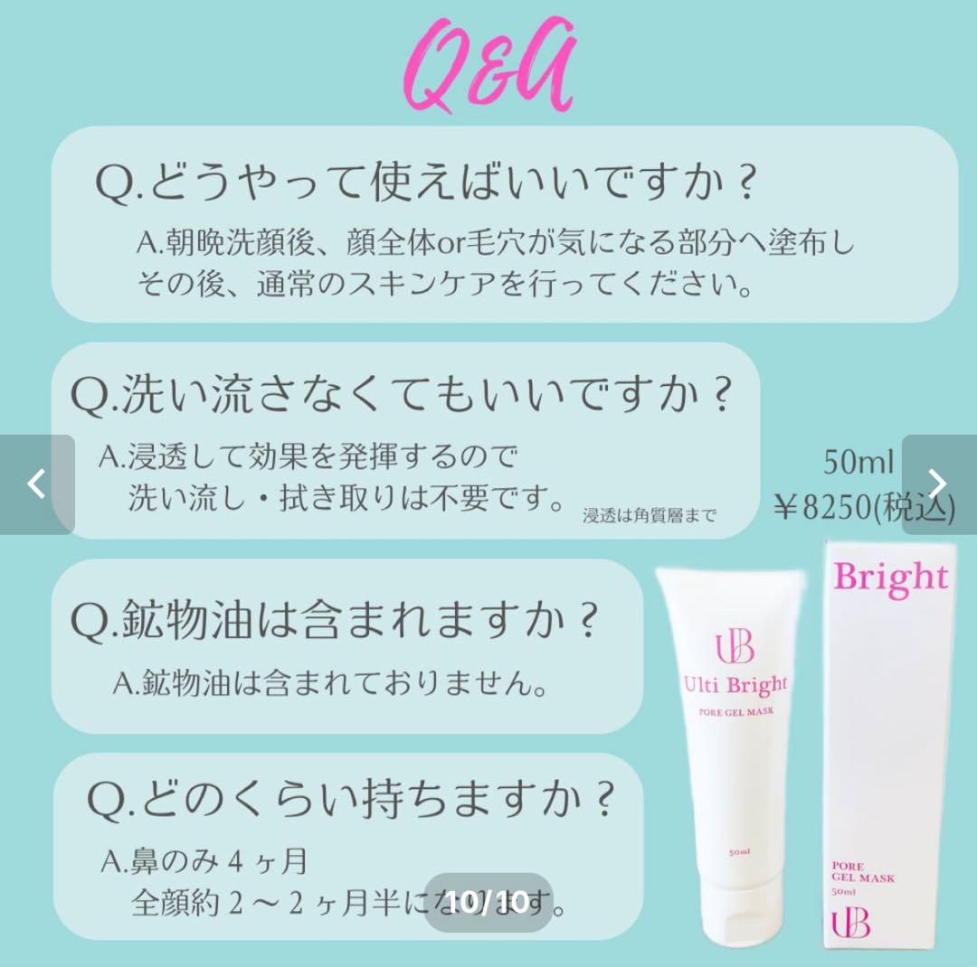 【Ulti Bright】ウルティブライト ポアジェルマスク 50ml