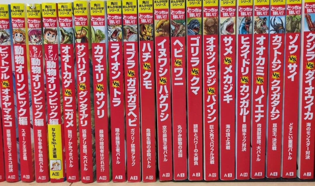 どっちが強い角川まんが科学シリーズ37冊セット