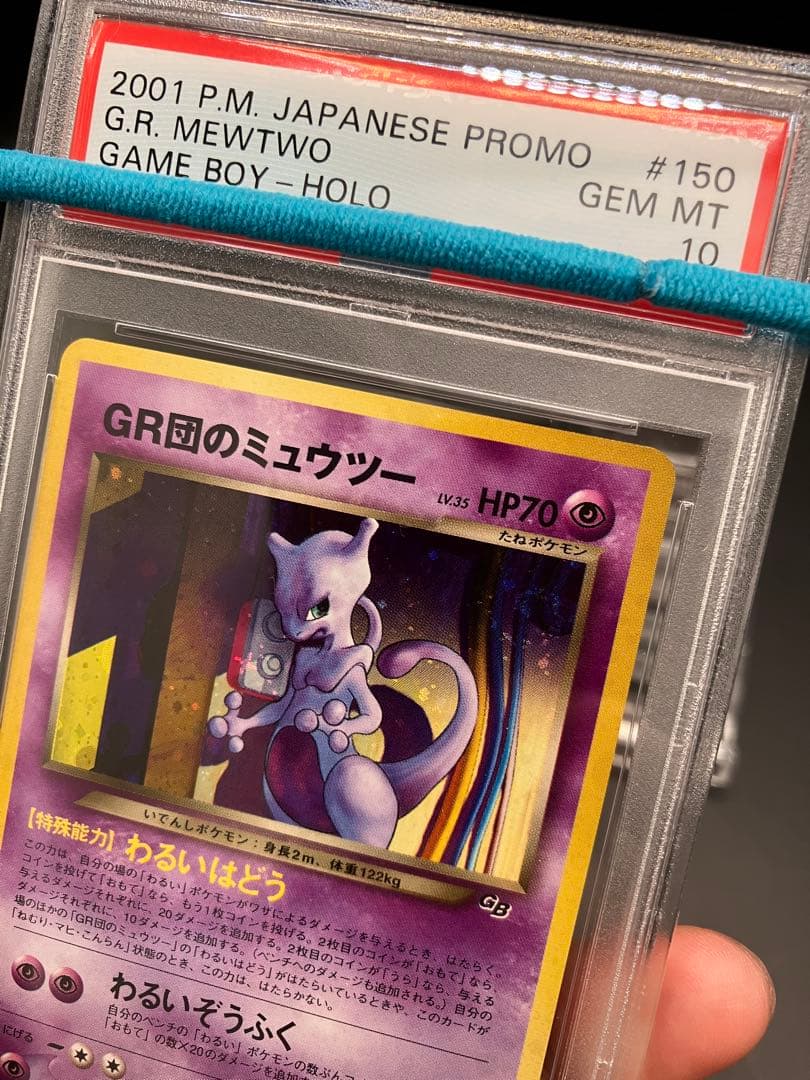 【PSA10】GR団のミュウツー 旧裏 GBプロモ 素敵な渦巻きあり