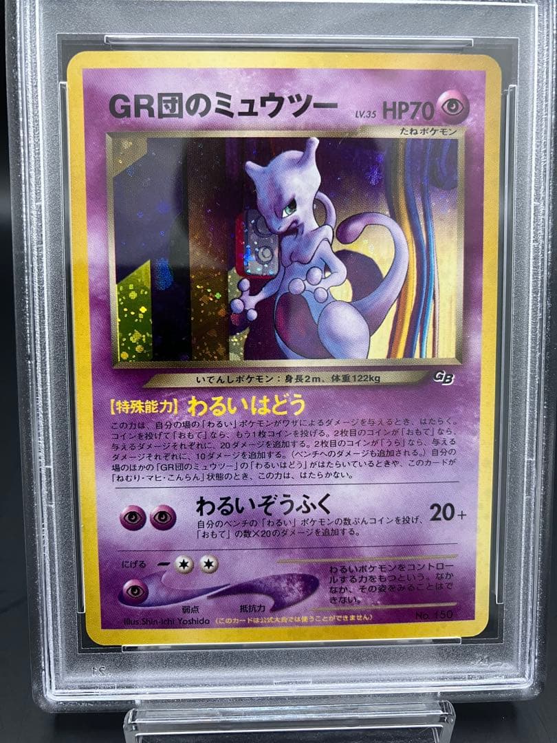 【PSA10】GR団のミュウツー 旧裏 GBプロモ 素敵な渦巻きあり