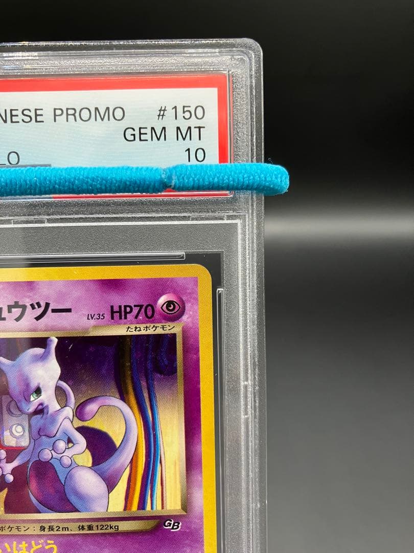 【PSA10】GR団のミュウツー 旧裏 GBプロモ 素敵な渦巻きあり