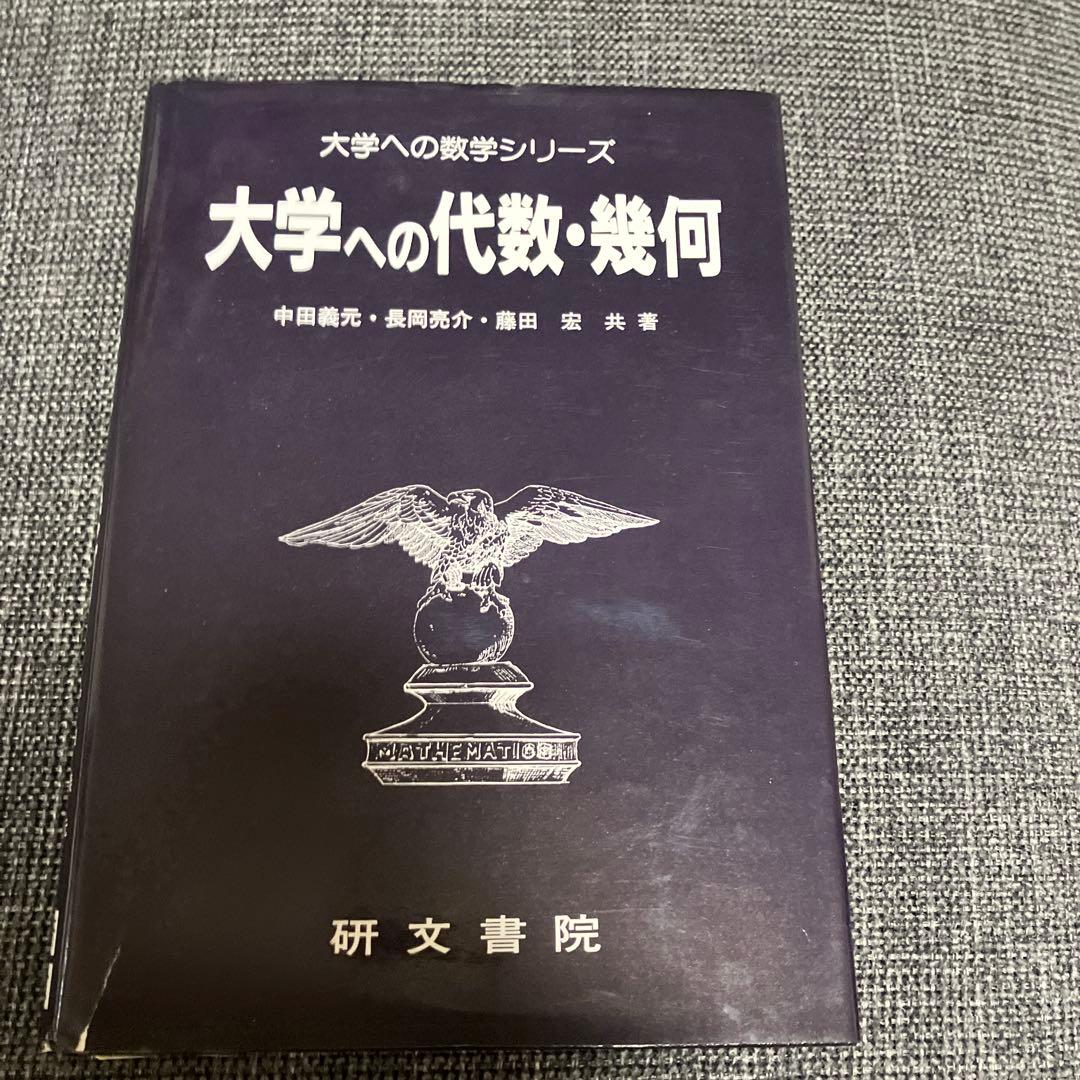 大学への数学シリーズ 3冊セット