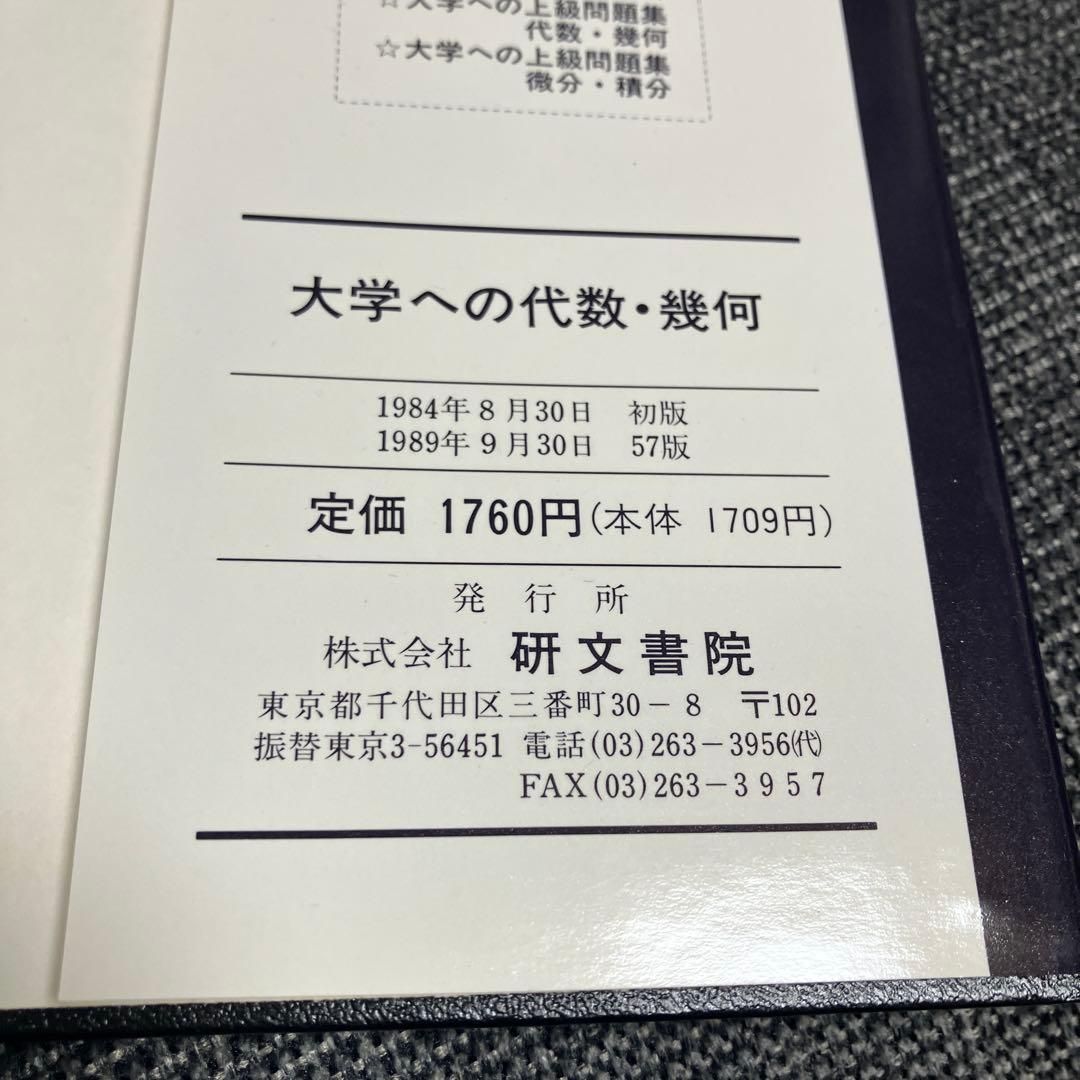 大学への数学シリーズ 3冊セット
