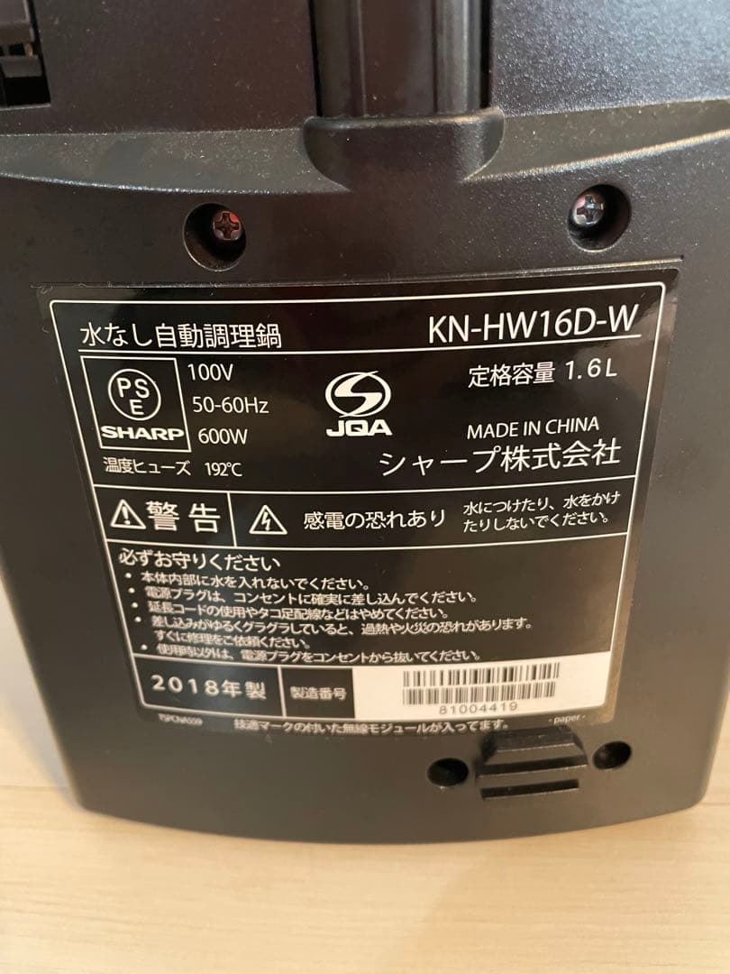 【未使用品】シャープ ヘルシオ ホットクック KN-HW16D-W