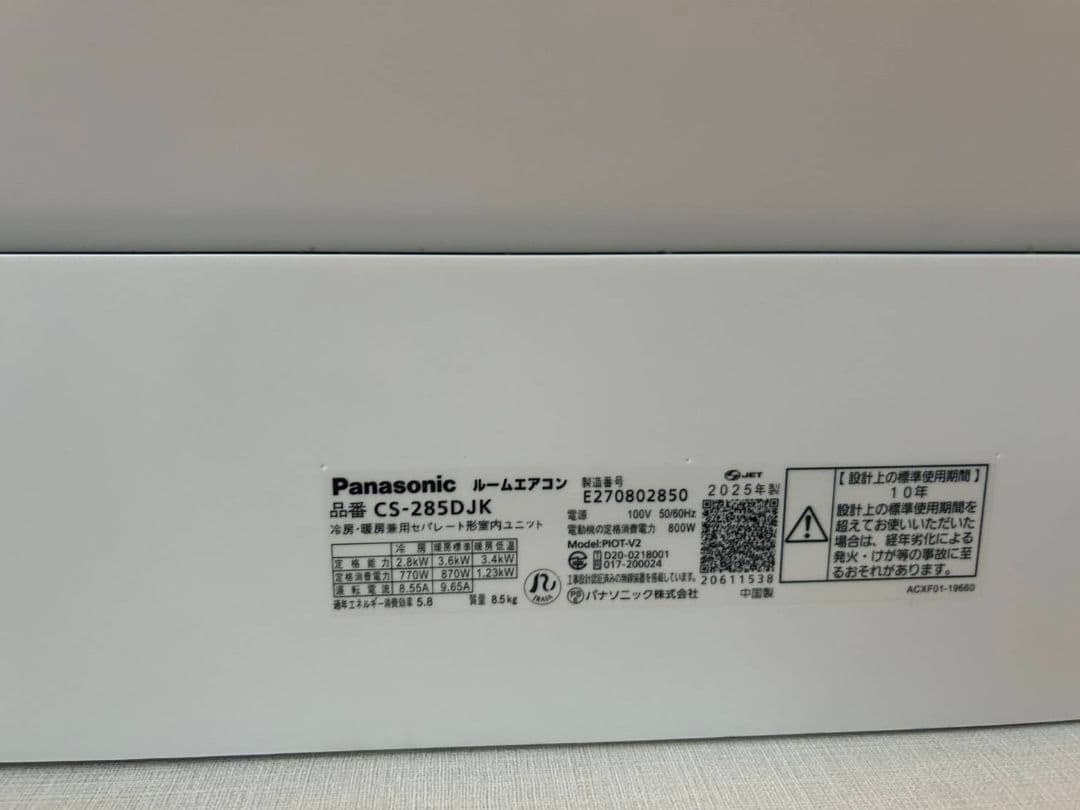 Panasonicルームエアコン　エオリア　購入後6ヶ月　2025年製