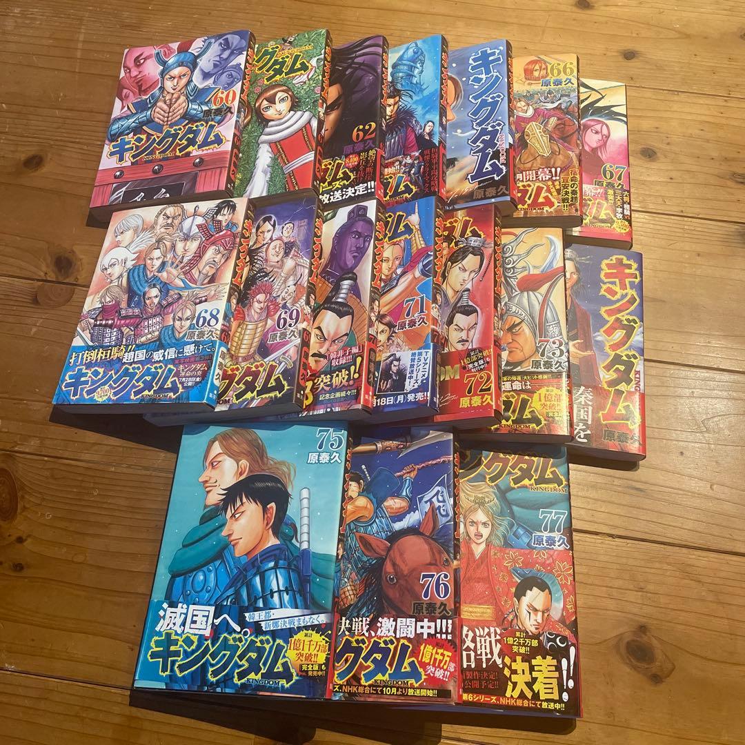 ぷてさん専用キングダム 60巻〜77巻 セット
