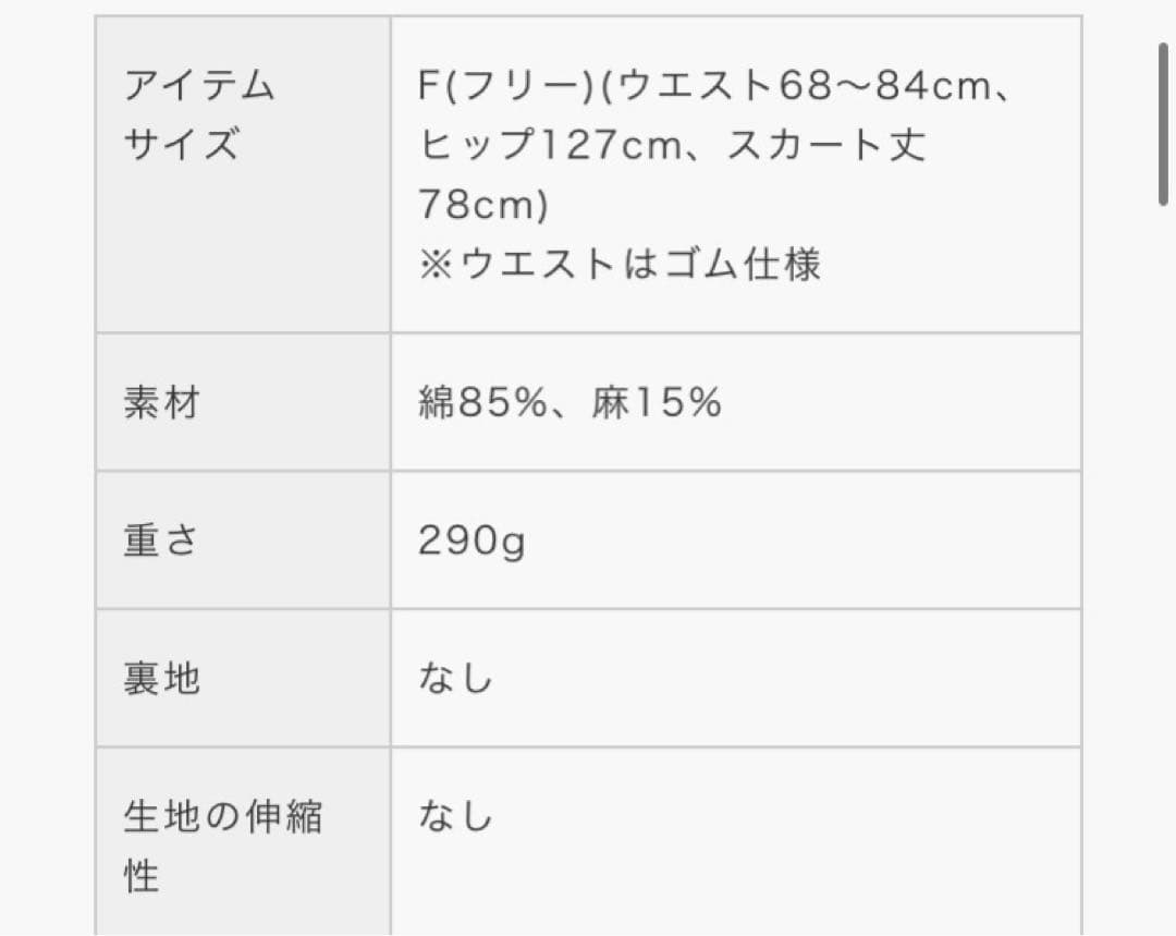 新品未使用 ミズイロインド コットンリネン コクーン スカート 黒