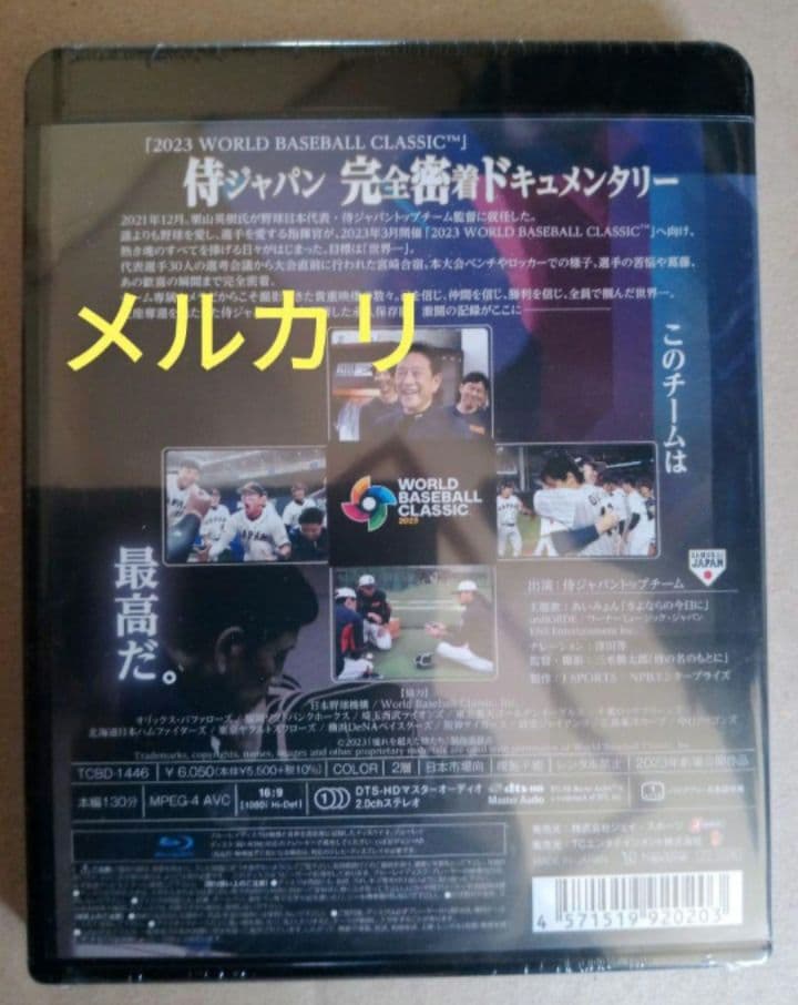 新品未開封 憧れを超えた侍たち 世界一への記録('23）通常版　ブルーレイ