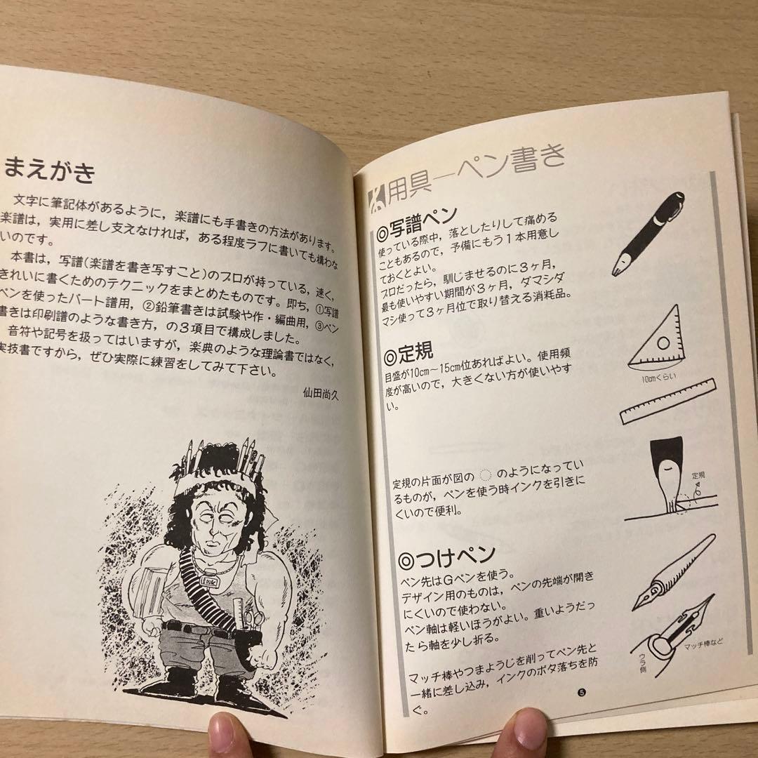 楽譜の書き方　音楽之友社