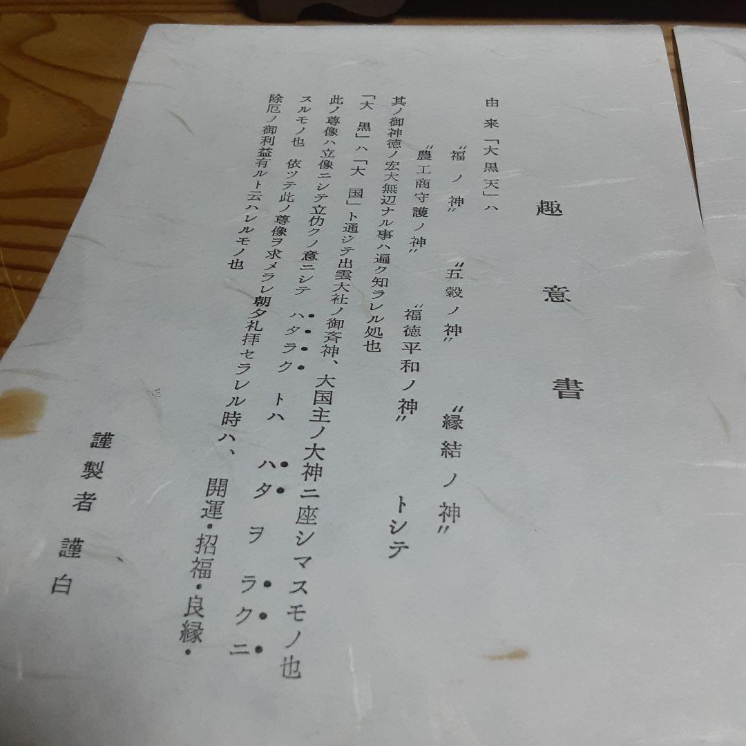 大黒天　恵比寿置物　純銀製　131g