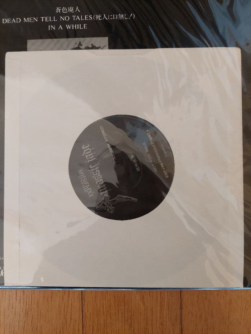 JurassicJade LP EP ソノシート レコード 3点セット