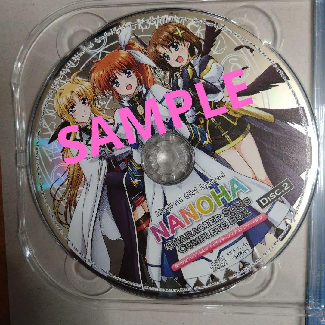 魔法少女リリカルなのは　キャラクターソング　コンプリートBOX(初回生産限定)