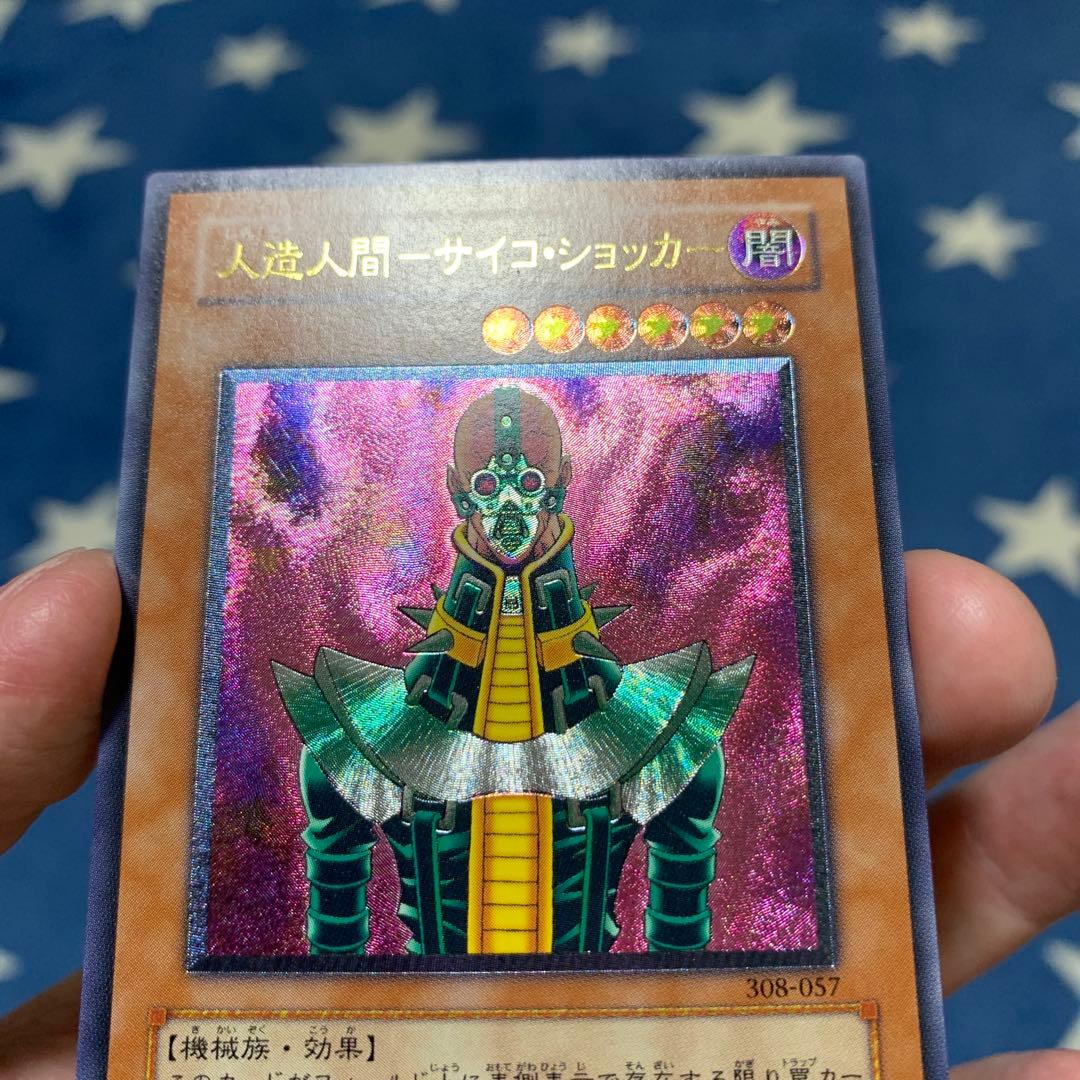 遊戯王　人造人間ーサイコ・ショッカー　レリーフ