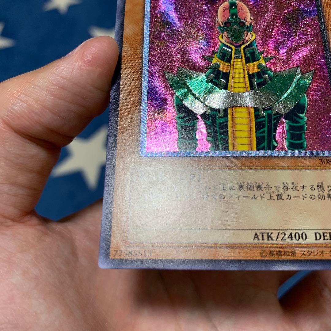 遊戯王　人造人間ーサイコ・ショッカー　レリーフ