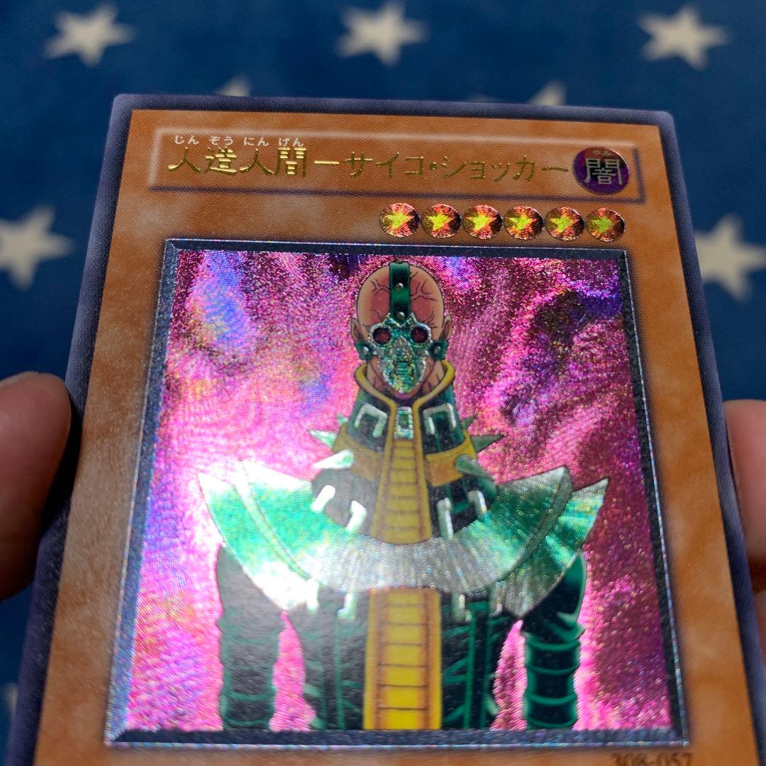 遊戯王　人造人間ーサイコ・ショッカー　レリーフ