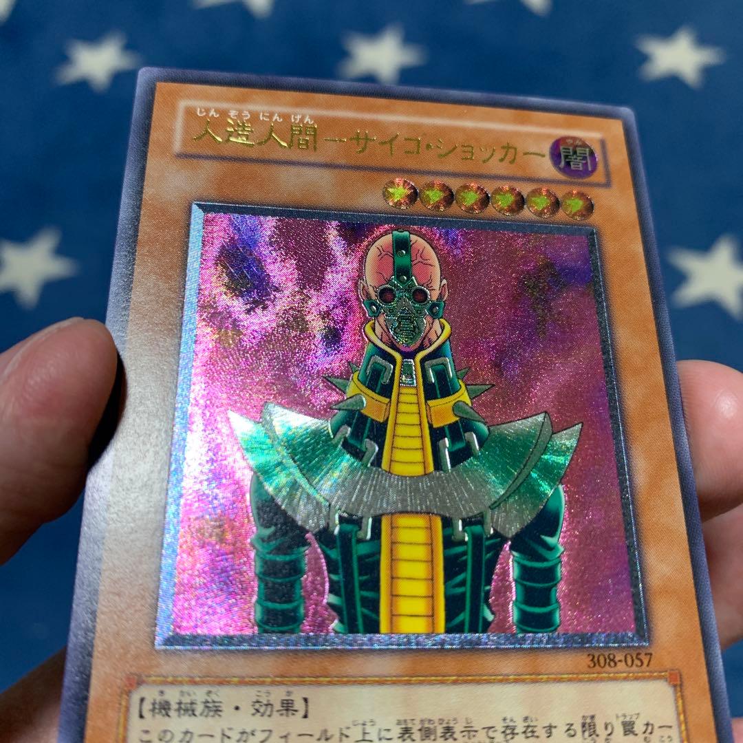 遊戯王　人造人間ーサイコ・ショッカー　レリーフ