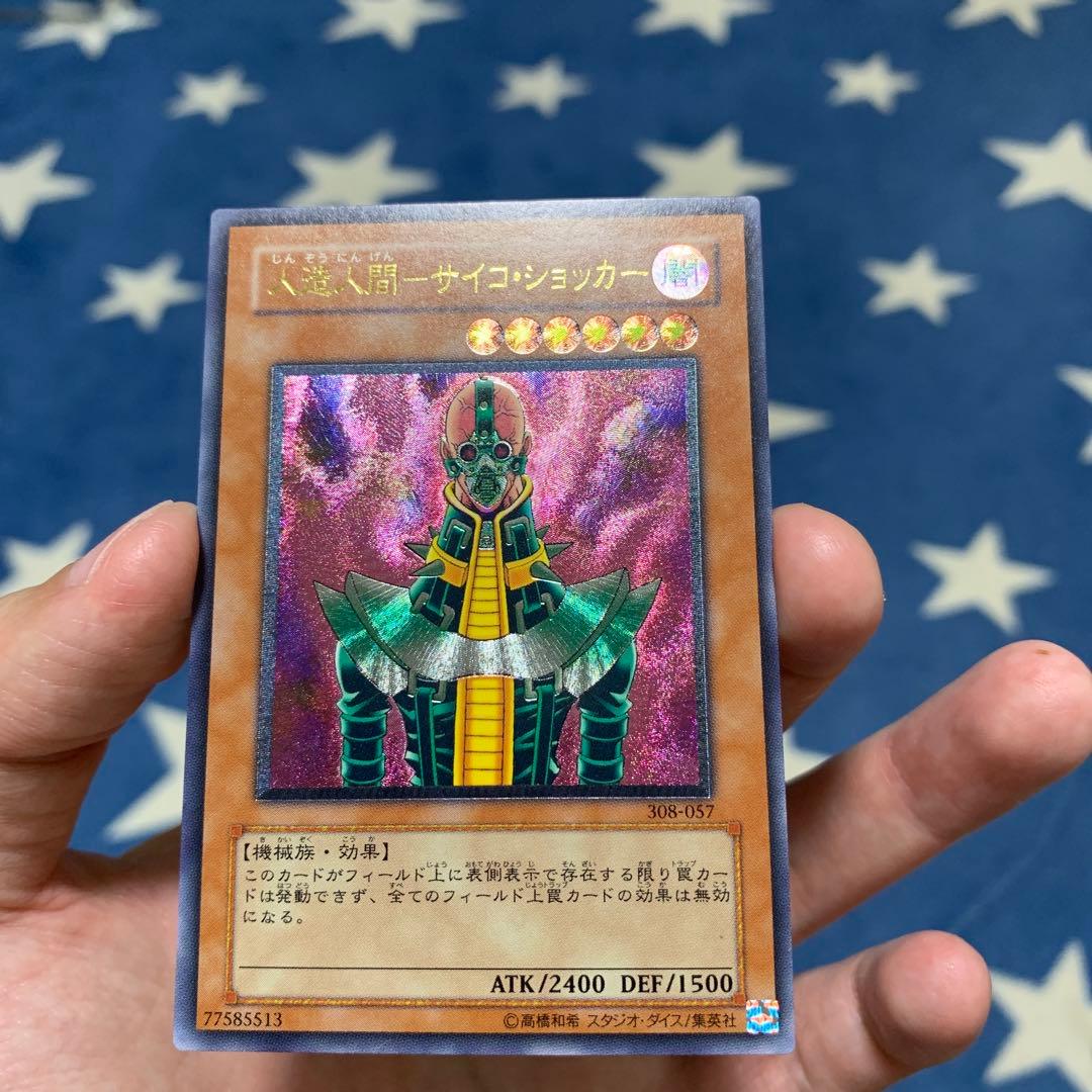 遊戯王　人造人間ーサイコ・ショッカー　レリーフ