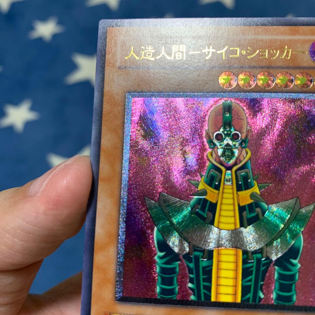 遊戯王　人造人間ーサイコ・ショッカー　レリーフ