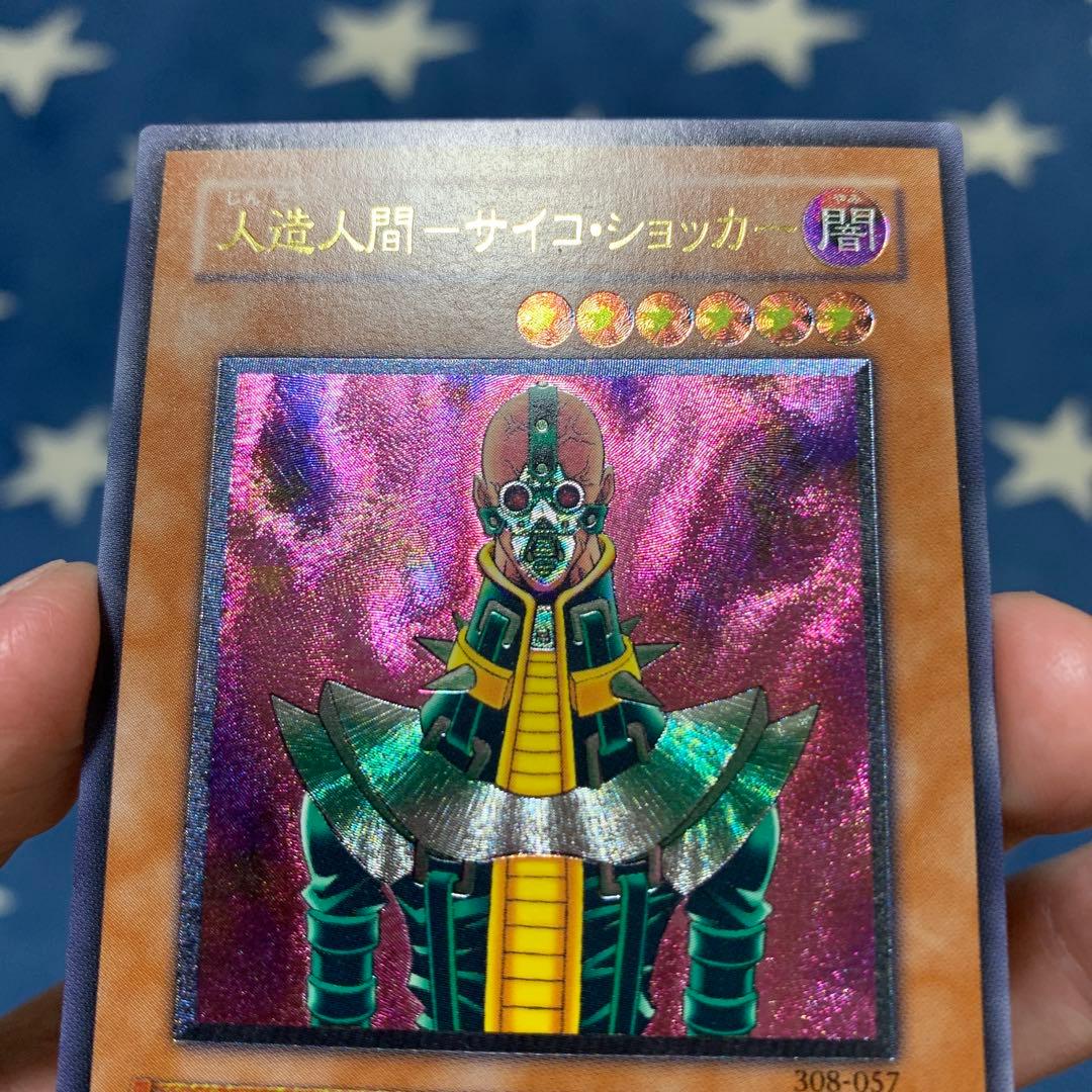 遊戯王　人造人間ーサイコ・ショッカー　レリーフ