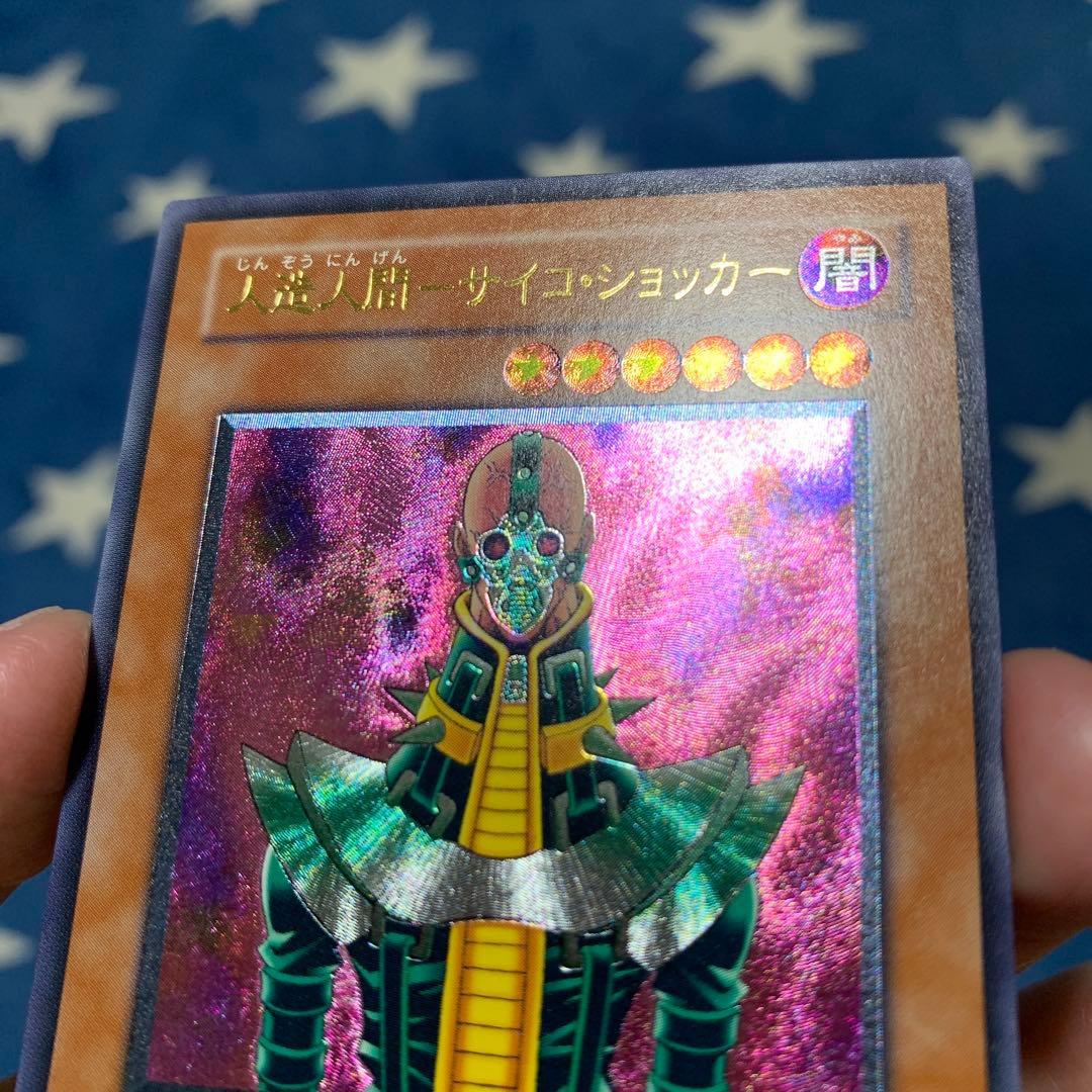 遊戯王　人造人間ーサイコ・ショッカー　レリーフ
