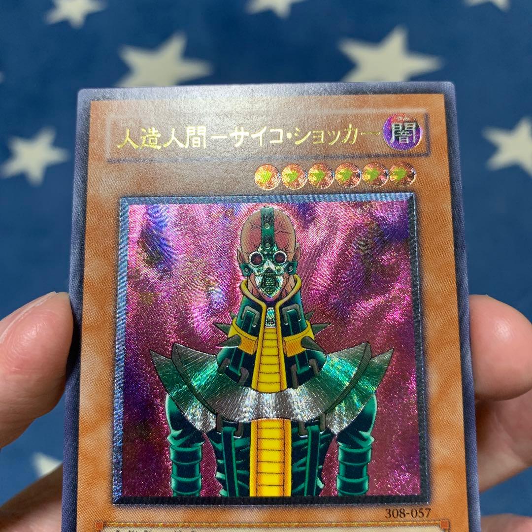 遊戯王　人造人間ーサイコ・ショッカー　レリーフ