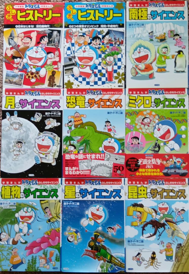 ドラえもん　学習マンガ23冊　ふしぎのサイエンス　ヒストリー　からだシリーズ