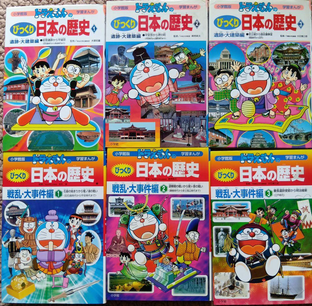ドラえもん　学習マンガ23冊　ふしぎのサイエンス　ヒストリー　からだシリーズ