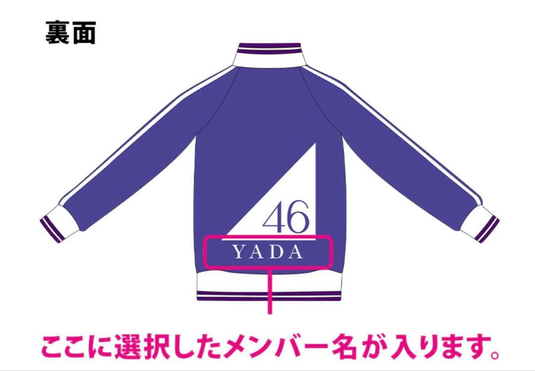 XL/Lサイズ 新品未使用 ジャージ上下セット 中西アルノ 乃木坂46 匿名配送