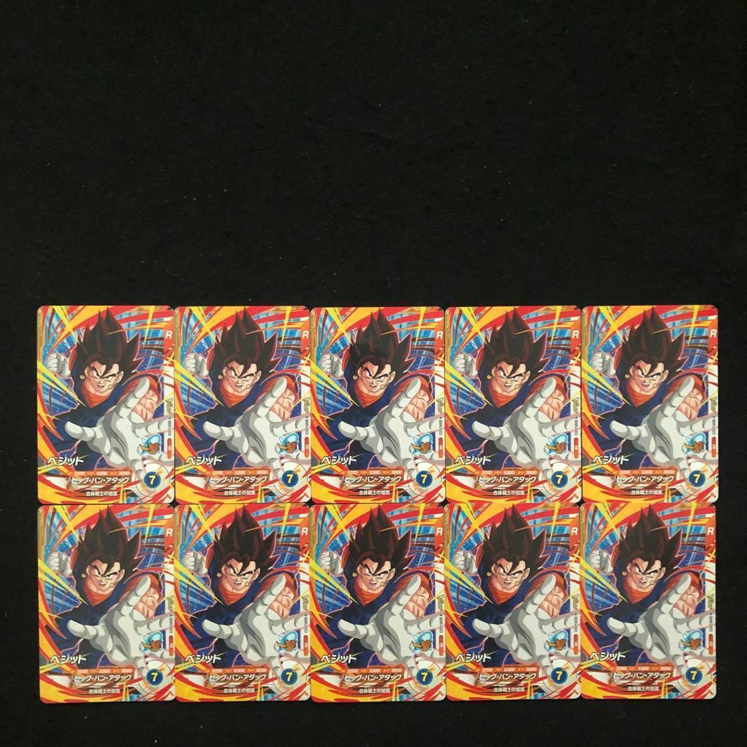 5⭐️最強サイヤパック＋ベジット他全3種×10】ドラゴンボールスーパーダイバーズ