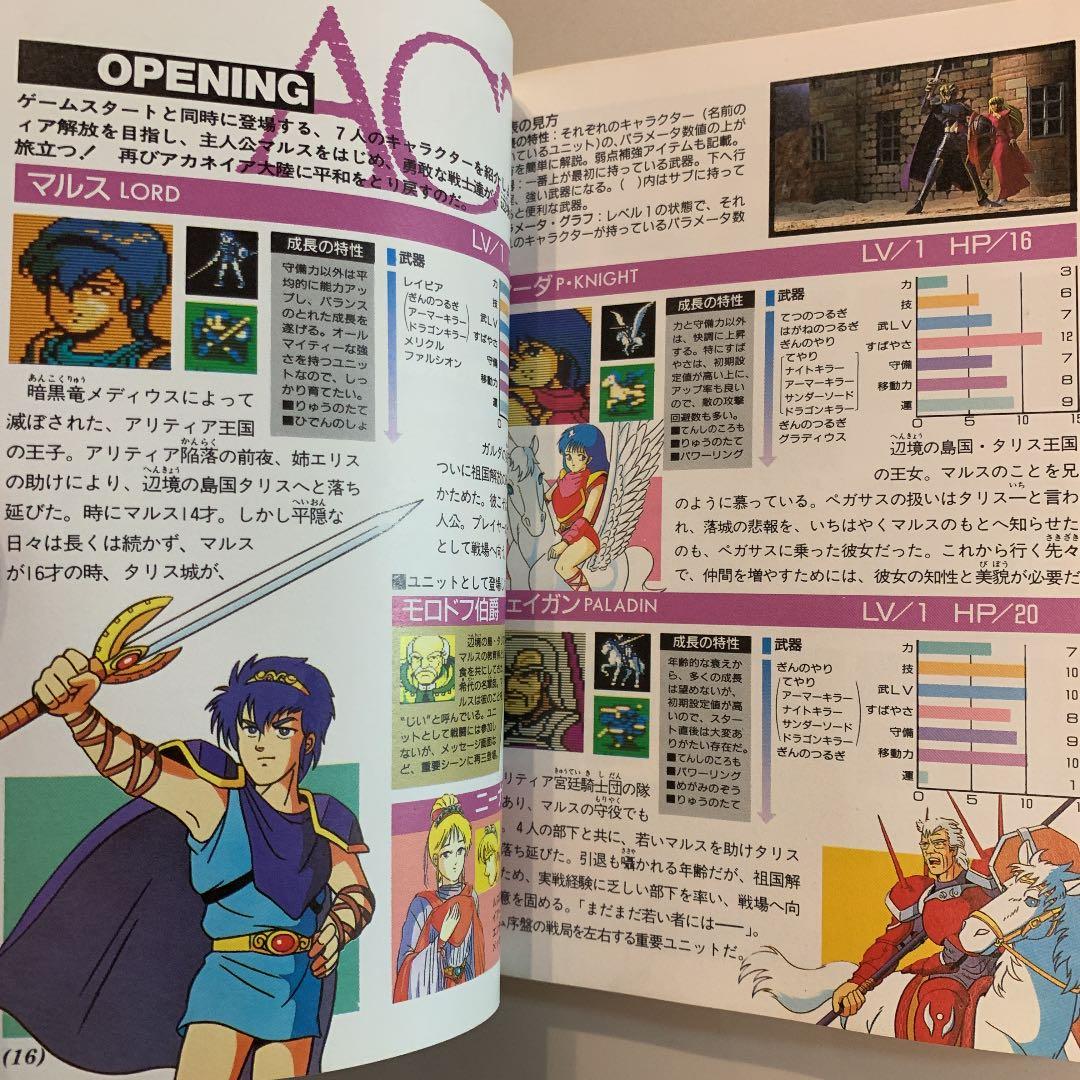 ファイヤーエンブレム　初期　攻略本　ファミコン