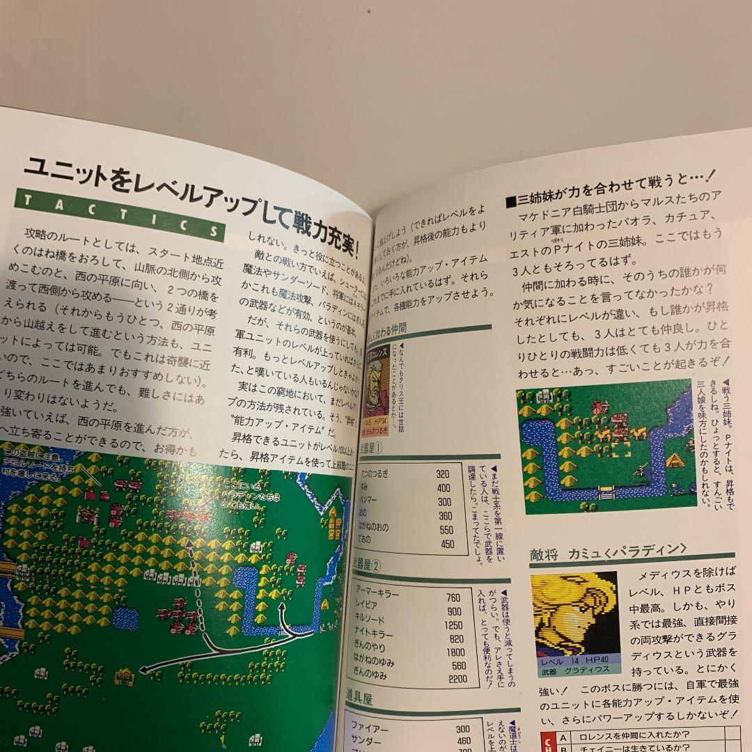 ファイヤーエンブレム　初期　攻略本　ファミコン