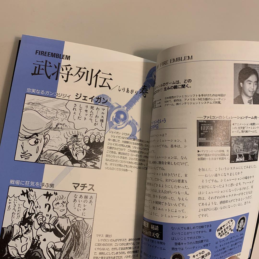 ファイヤーエンブレム　初期　攻略本　ファミコン