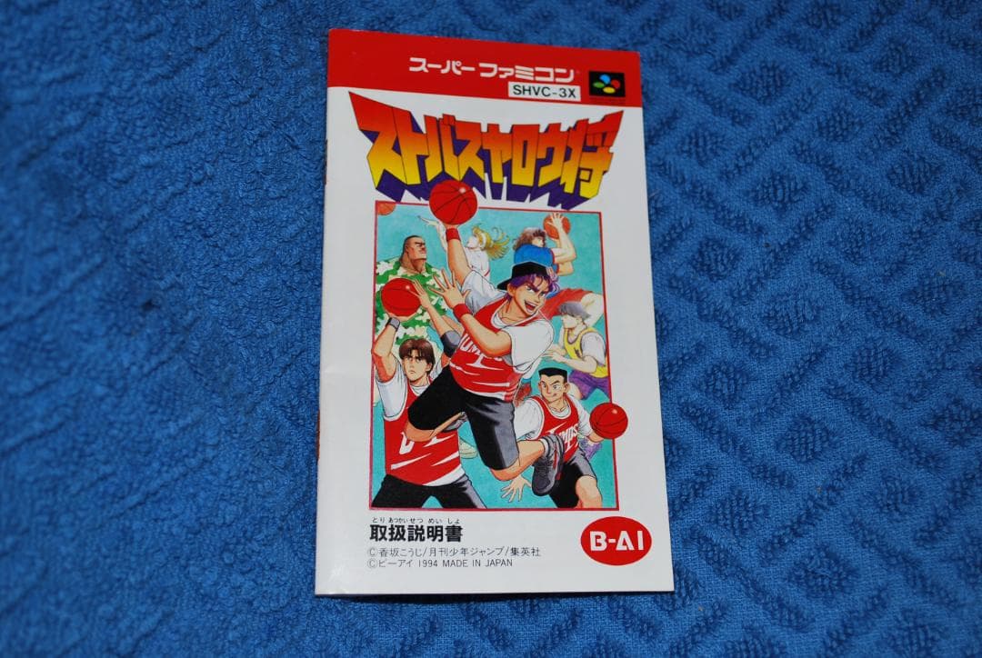 SFCソフト「ストバスヤロウ将」中古動作品の出品です。