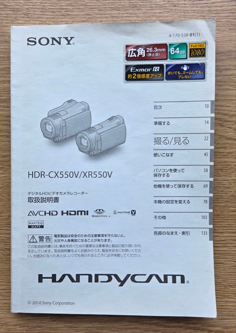 【超完品・動作品】SONY ビデオカメラ HDR-CX550V 純正フィルム付