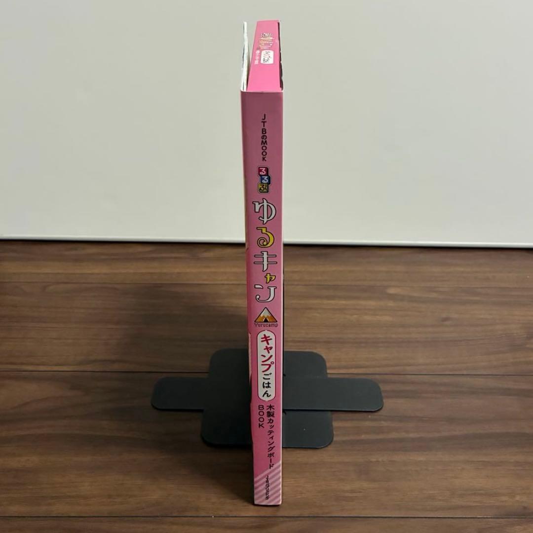 るるぶゆるキャン△キャンプごはん 木製カッティングボードBOOK