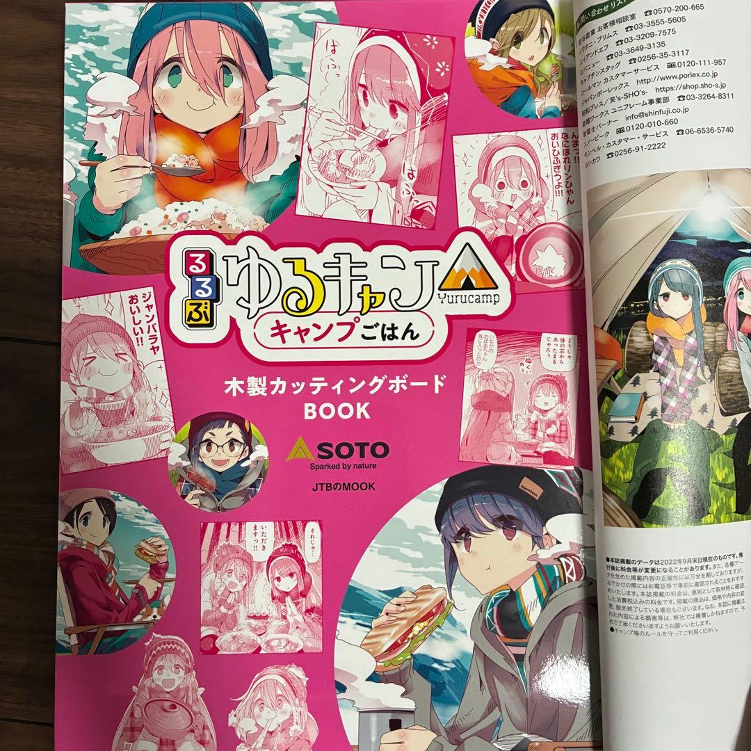 るるぶゆるキャン△キャンプごはん 木製カッティングボードBOOK