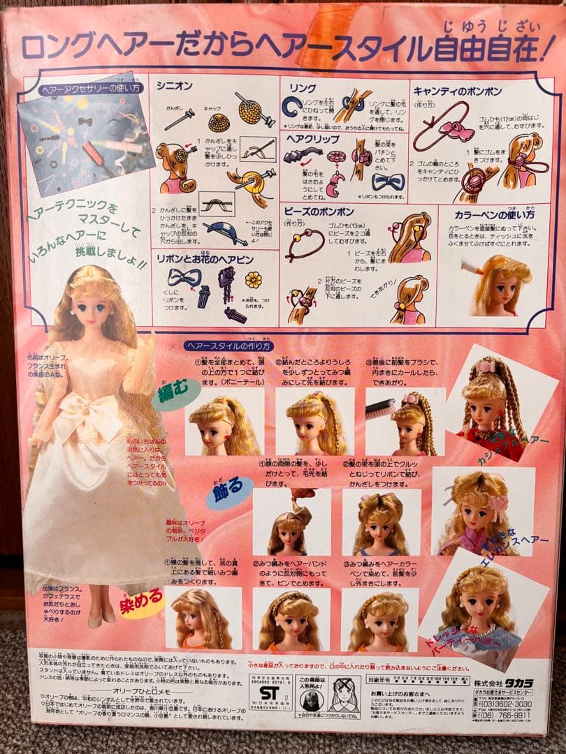 【新品未開封】ロングヘアーオリーブ　ジェニーフレンド